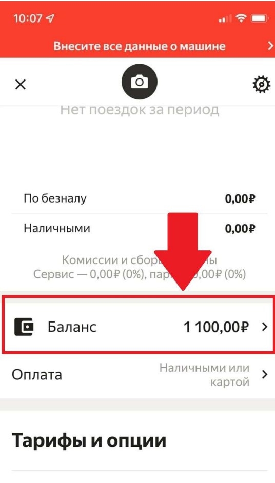 Раздел Баланс в приложении Яндекс.PRO