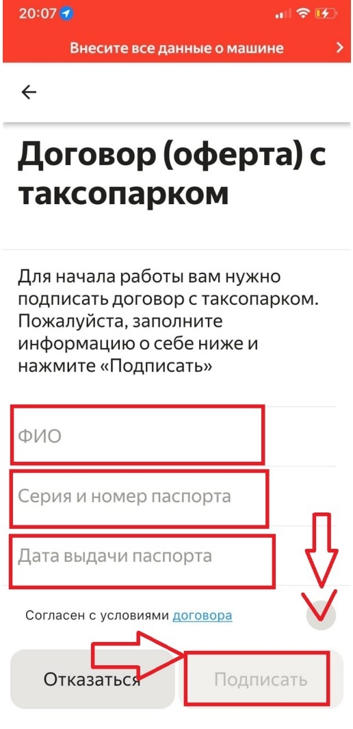 Форма подписания договора оферты с таксопарком