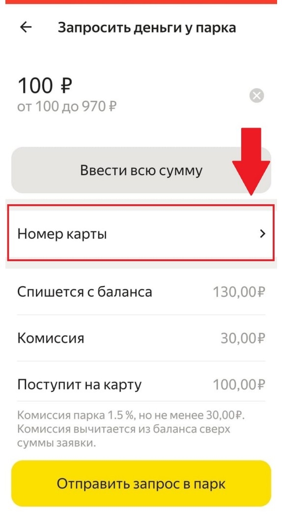 Поле для ввода номера банковской карты
