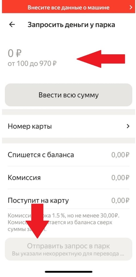 Форма запроса выплаты в приложении Яндекс.PRO